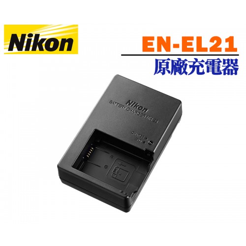 NIKON EN-EL21 ENEL21 原廠充電器 (裸裝)